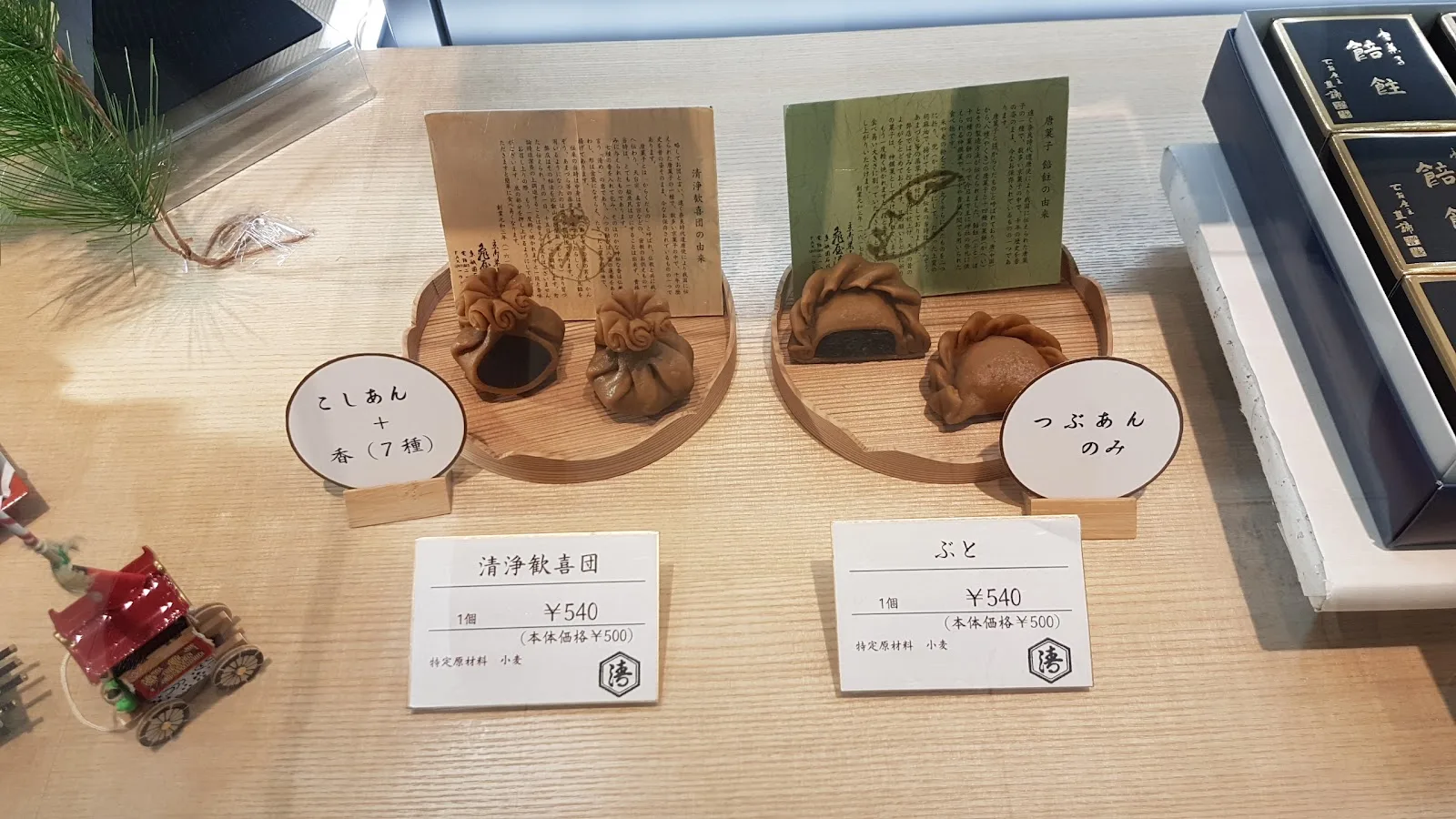 亀屋清永 高島屋 京都店